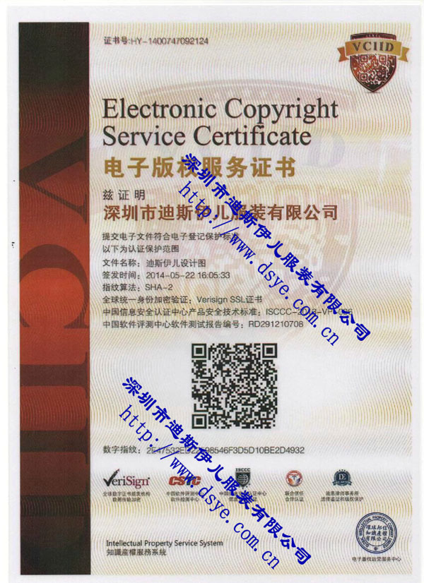 电子版权证书